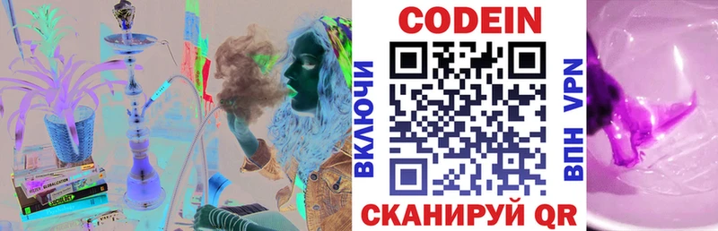 Кодеин напиток Lean (лин)  Гулькевичи 